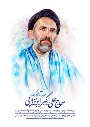 پوستر و نقاشی چهره شهید علی اکبر ابوترابی